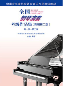 	中国音协考级教程（第二版）（七级）